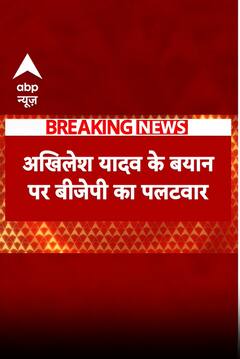 Akhilesh Yadav के Cease वाले बयान पर BJP का पलटवार- जीत का जश्न अखिलेश को सीज दिख रहा है