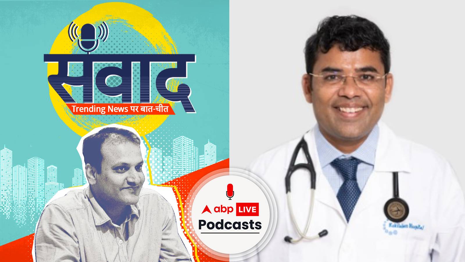 क्यों आज हाइपरटेंशन से पूरी दुनिया है परेशान? कैसे करें खुद का बचाव? Samwaad