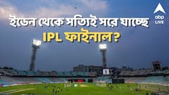 IPL Final: কলকাতা থেকে সরছে আইপিএল ফাইনাল? ইডেনের সামনে বিক্ষোভ, এখনও আশায় সিএবি, কী যুক্তি বোর্ডের?