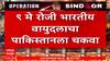 Indian Air Force : वाह उस्ताद!  पाकच्या हवाई संरक्षण यंत्रणेचं लोकेशन कळण्यासाठी भारताची डमी विमान
