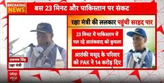 Operation Sindoor: भुज में रक्षामंत्री Rajnath Singh ने जवानों का बढ़ाया हौसला, जानिए बड़ी बातें
