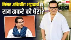 'पाकिस्तानी एक्टर्स का कैमरा तोड़ने...', सिंगर अभिजीत भट्टाचार्य ने राज ठाकरे को घेरा?