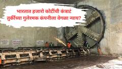 पुणे, सूरत मेट्रोसह हजारो कोटींची कंत्राटं,  तुर्कीच्या गुलेरमक कंपनीला भारत घरचा रस्ता दाखवणार? 