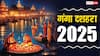 Ganga Dussehra 2025: गंगा दशहरा पर इन 3 राशियों की रहेगी मौज, राहु-केतु और शुक्र देंगे बंपर लाभ