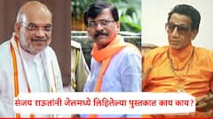अमित शाह घामाघूम, लहान जय शाहांना घेऊन मातोश्रीवर; बाळासाहेबांना म्हणाले, आप बात करेंगे तो न्यायमूर्ती...
