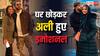 'जिस घर में आपने सालों बिताए हो...' पुराना घर छोड़कर जैस्मिन के साथ शिफ्ट होने पर इमोशनल हुए अली