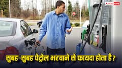 क्या सुबह-सुबह पेट्रोल डलवाने से फायदा होता है? जान लीजिए क्या है इस बात का सच