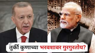 तुर्की कुणाच्या भरवशावर गुरगुरतोय? भारताला नडण्याचं धाडस कुठून आलं, पाकिस्तानला मदत का?