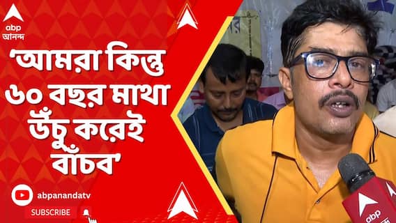 আপনি পাঁচ বছর অন্তর ভিক্ষা চাইবেন, আমরা কিন্তু ৬০ বছর মাথা উঁচু করেই বাঁচব