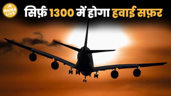 सिर्फ ₹1300 में हवाई सफर? Air India Express का बड़ा धमाका | Paisa Live