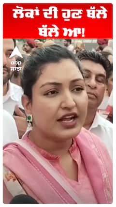 ਲੋਕਾਂ ਦੀ ਹੁਣ ਬੱਲੇ ਬੱਲੇ ਆ!