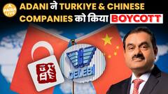 China-Turkey के खिलाफ अडानी का Plan! क्यों कांप रही हैं विदेशी कंपनियां? | Paisa Live
