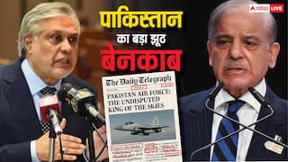 दुनिया के सामने इशाक डार ने कराई PAK आर्मी की थू-थू, AI अख़बार से पढ़े फैक्ट, एक-एक शब्द निकला फर्जी