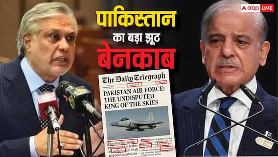दुनिया के सामने इशाक डार ने कराई PAK आर्मी की थू-थू, AI अख़बार से पढ़े फैक्ट, एक-एक शब्द निकला फर्जी