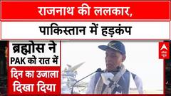 Rajnath Singh Warns Pak: नाश्ते जितनी देर में सेना Pakistan में घुसकर बर्बाद कर लौटी, Masood Azhar क
