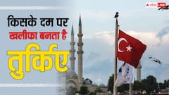 तुर्किए पर हमले का मतलब अमेरिका पर हमला करना! इस वजह से ताकतवर बन गया ये मुस्लिम देश