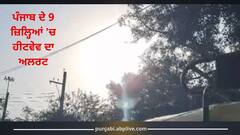 Punjab Weather Today: ਪੰਜਾਬ ਦੇ 9 ਜ਼ਿਲ੍ਹਿਆਂ 'ਚ ਹੀਟਵੇਵ ਦਾ ਅਲਰਟ, 18 ਮਈ ਤੋਂ ਬਾਅਦ ਲੋਕਾਂ ਨੂੰ ਮਿਲੇਗੀ ਗਰਮੀ ਤੋਂ ਰਾਹਤ, ਹਨੇਰੀ-ਤੂਫਾਨ ਸਣੇ ਮੀਂਹ ਦੀ ਚੇਤਾਵਨੀ