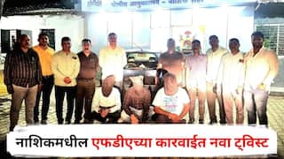Nashik News : नाशिकमधील एफडीएच्या कारवाईत नवा ट्विस्ट; 'ते' दोन ट्रक लुटण्याचा प्रयत्न, तीन जण पोलिसांच्या ताब्यात, नेमकं काय घडलं?
