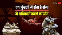 Kundli से जानें विंग कमांडर व्योमिका सिंह और कर्नल सोफिया कुरैशी जैसे सैन्य अधिकारी कब बनते हैं?
