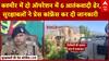 Jammu-Kashmir News: कश्मीर में बड़ी आतंकी साजिश नाकाम ,दो ऑपरेशन में 6 आतंकवादी ढेर | Breaking
