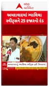 Ahmedabad Gwalia Sweets : છોલે ભટૂરેમાંથી વંદા નીકળતા ગ્વાલિયા સ્વીટ્સને 25 હજારનો દંડ
