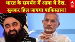 India-Pak Tension: भारत के समर्थन में आया ये देश, सुनकर हिल जाएगा पाकिस्तान! | S Jaishankar