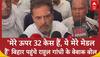 Rahul Gandhi Bihar Visit: 'मेरे ऊपर 32 केस हैं, ये मेरे मेडल हैं' राहुल गांधी के बेबाक बोल