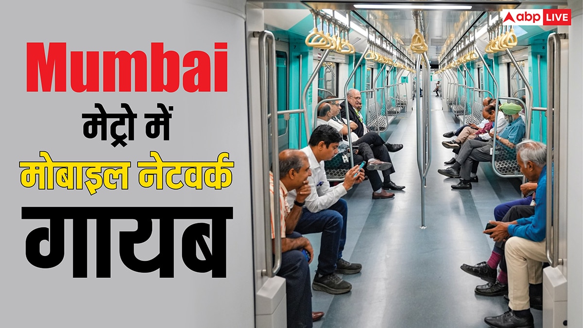 नो नेटवर्क, कॉल फेल्ड? मुंबई एक्वा लाइन मेट्रो में मोबाइल नेटवर्क नहीं मिलने से यात्री परेशान