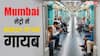 नो नेटवर्क, कॉल फेल्ड? मुंबई एक्वा लाइन मेट्रो में मोबाइल नेटवर्क नहीं मिलने से यात्री परेशान