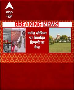 Vijay Shah Controversy: मंत्री Kunwar Vijay Shah की अर्जी पर Supreme Court में आज सुनवाई #abpnews