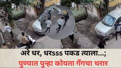 अरे धर, धरsss पकड त्याला...; पुण्यात पुन्हा कोयता गँगचा थरार, भररस्त्यात तरुणावर टोळक्याचा हल्ला: जीव वाचवत पळतानाचा व्हिडीओ समोर