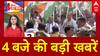 Top News: 4 बजे की बड़ी खबरें | Vijay Shah Remark Row | Operation Sindoor | India-Pak Tension