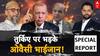 Pakistan पर Owaisi ने कर दिया डायरेक्ट अटैक ! । India Pak Conflict । Shehbaz Sharif