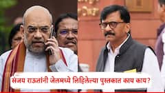 संजयजी बोलीये... ईडीने मित्रांच्या घरी धाड टाकताच संजय राऊतांचा अमित शाहांना फोन; नेमकं काय संभाषण झालं?
