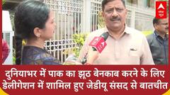 India-Pak Conflict: पाक का झूठ बेनकाब करने के लिए डेलीगेशन में शामिल हुए JDU संसद से बातचीत