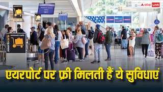 एयरपोर्ट पर मुफ्त में मिलती हैं ये सुविधाएं, नहीं जानते हैं ज्यादातर लोग