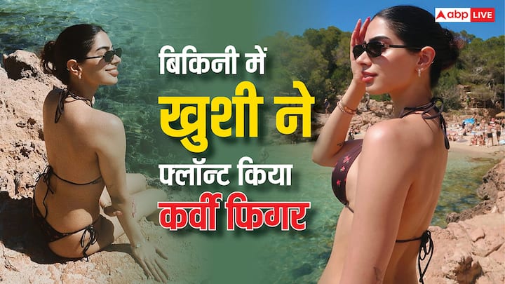  एक्ट्रेस खुशी कपूर इन दिनों काम से दूर वेकेशन एंजॉय कर रही हैं. लेटेस्ट तस्वीरों में एक्ट्रेस का बिकिनी लुक देखने को मिला.