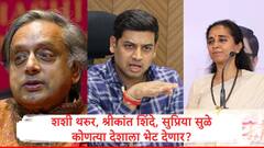 शशी थरुर, सुप्रिया सुळे ते श्रीकांत शिंदे, कोणत्या देशांना भेटी देणार? पाकिस्तानला जगासमोर उघडं पाडणार