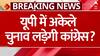 UP में मिशन-27 की तैयारी में जुटी कांग्रेस...403 विधानसभा सीटों पर अकेले लड़ेगी चुनाव? | Breaking
