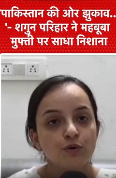 'पाकिस्तान की ओर झुकाव…'- शगुन परिहार ने महबूबा मुफ्ती पर साधा निशाना