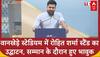 Wankhede Stadium में Rohit Sharma stand का उद्घाटन, सम्मान के दौरान हुए भावुक | ABP News