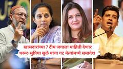 ओवैसी, सुप्रिया सुळे, प्रियंका चतुर्वेदी ते श्रीकांत शिंदेंपर्यंत; 'ऑपरेशन सिंदूर'ची यशोगाथा 'खासदारांची टीम इंडिया' अवघ्या जगाला सांगणार! पाकिस्तानला टप्प्यात घेरण्याची तयारी