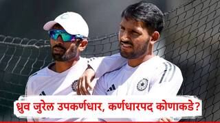 Team India Squad : इंग्लंड दौऱ्यासाठी भारताचा 'अ' संघ जाहीर; ध्रुव जुरेल उपकर्णधार, कर्णधारपद कोणाकडे?