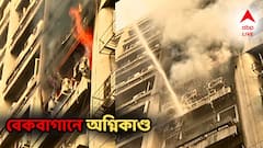 Kolkata Fire News: এসি থেকে দাউদাউ আগুন, লেলিহান শিখার গ্রাসে বেকবাগানের বহুতল, কালো ধোঁয়ায় ঢাকল এলাকা