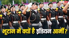भूटान की सुरक्षा में क्यों तैनात रहती है इंडियन आर्मी? इस देश से है सबसे बड़ा खतरा