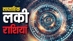 Weekly Lucky Zodiacs: नया सप्ताह इन 5 राशियों के लिए रहेगा शानदार, चमक सकती है किस्मत