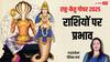 Rahu-Ketu Gochar 2025: 18 साल बाद राहु-केतु का महागोचर, कौन बचेगा, कौन बनेगा यहां जानें