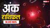 Numerology Prediction 19 May 2025: सोमवार को किस मूलांक की चमकेगी किस्मत, पढ़ें अंक राशिफल