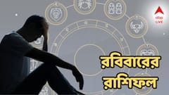 সপ্তাহের শেষে দুঃসময় ঘনাবে এই রাশিতে, টাকা হারানোর আশঙ্কা! কাল ভোগান্তি চরমে কোন কোন রাশির?
