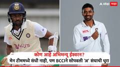 Who Is Abhimanyu Easwaran  : कोण आहे अभिमन्यू ईश्वरन? मेन टीममध्ये संधी नाही, पण BCCIने सोपवली 'अ' संघाची धुरा, पाहा आकडेवारी अन् A टू Z माहिती